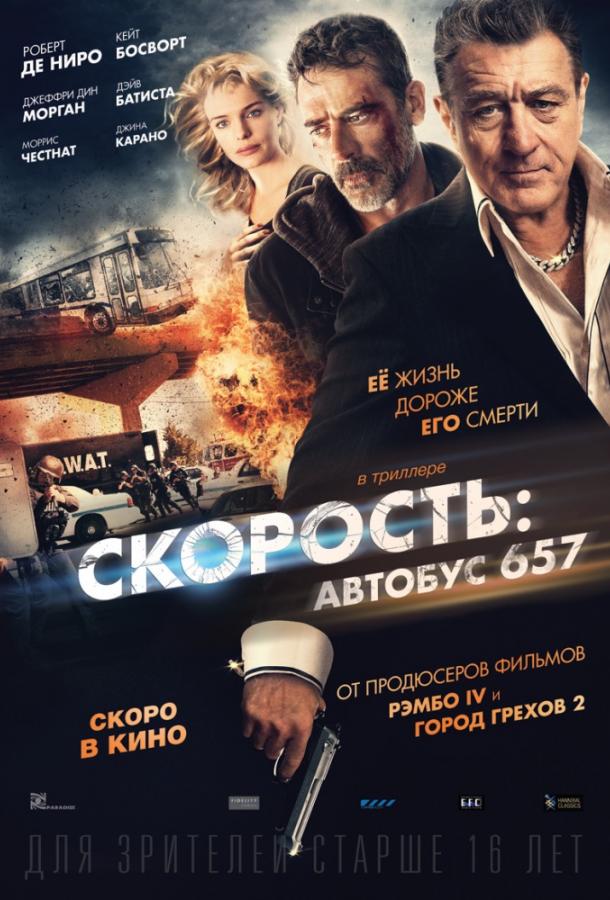 Скорость: Автобус 657 (2015) 