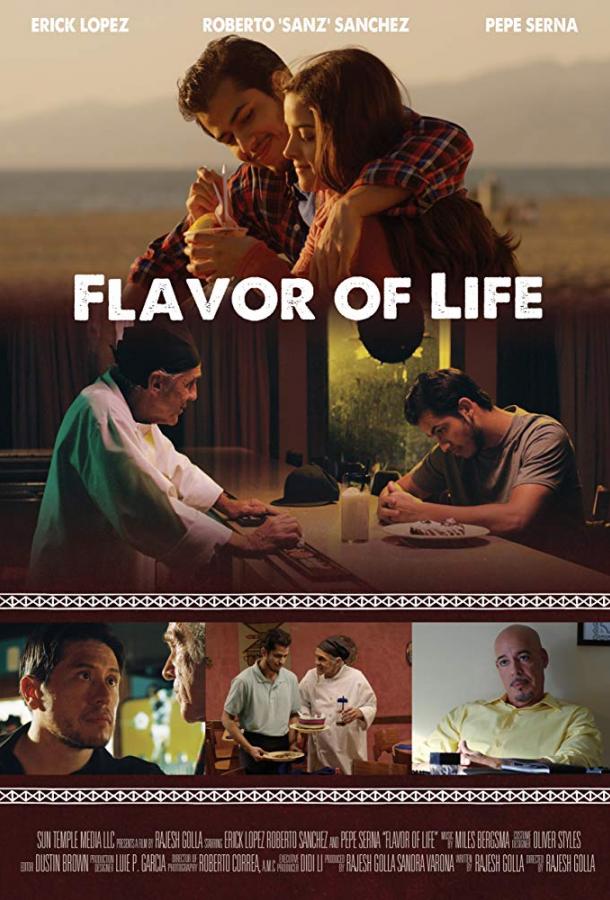 Вкус жизни (2019) 
