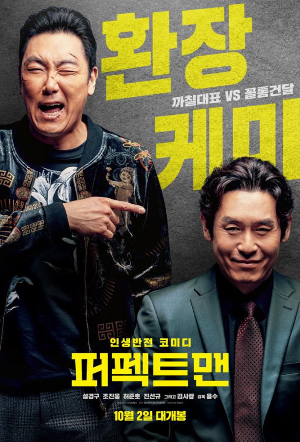 Идеальный человек (2019) 