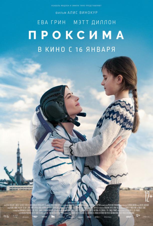 Проксима (2019) 