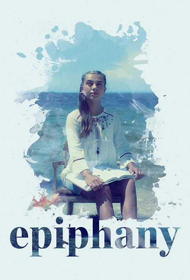Богоявление (2019) 