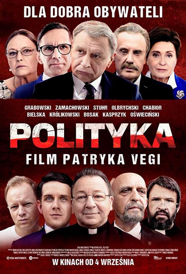Политика (2019) 