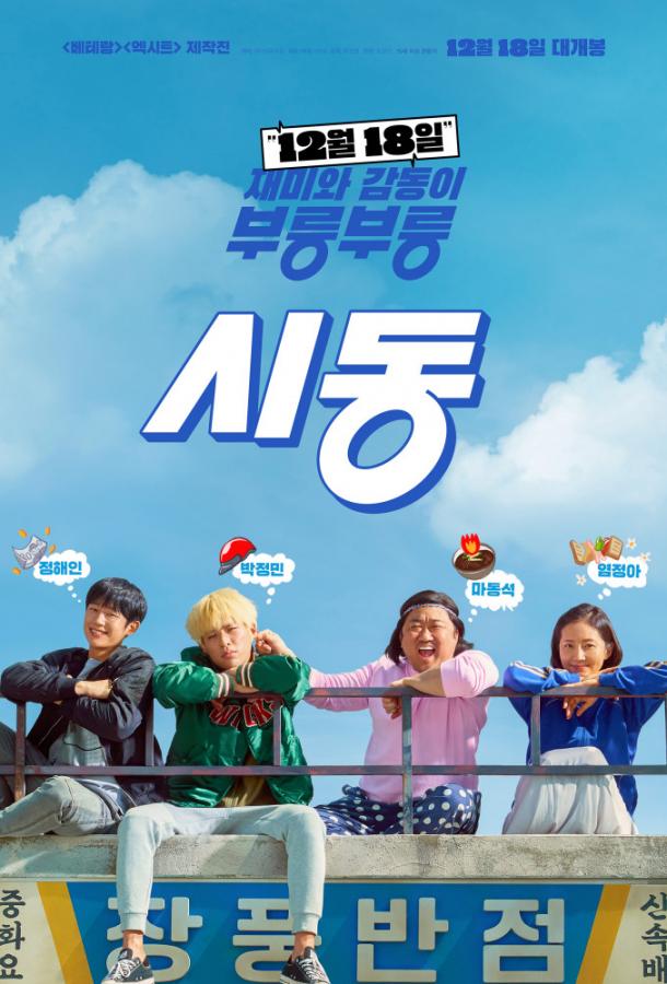 Зажигание (2019) 