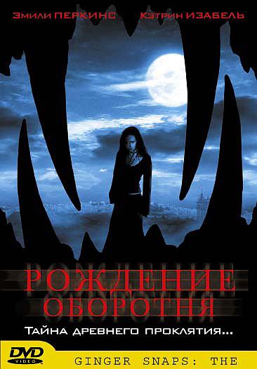 Рождение оборотня (2004) 