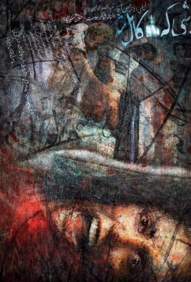 Когда луна была полной (2019) 