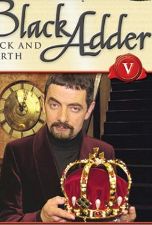 Черная Гадюка туда-сюда (1999) 