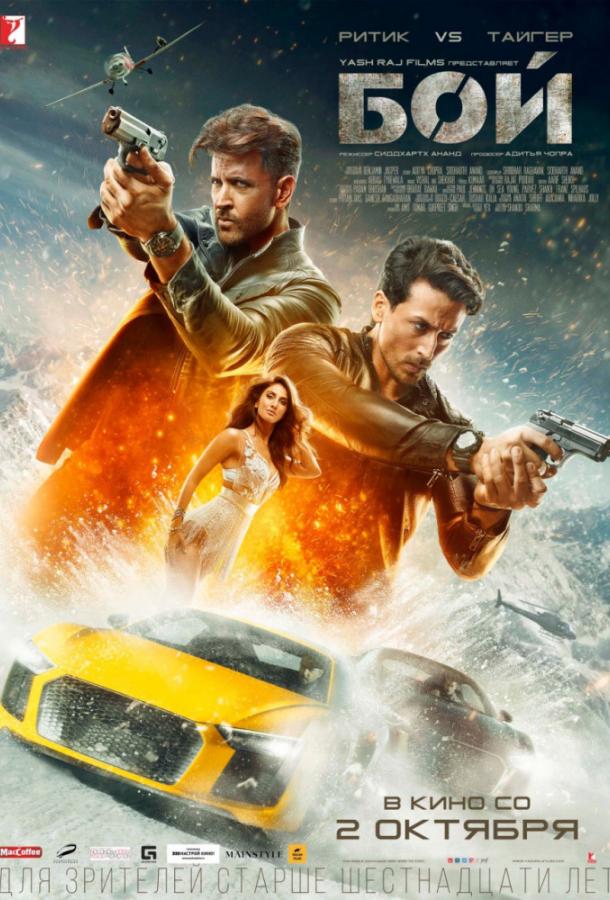 Бой (2019) 