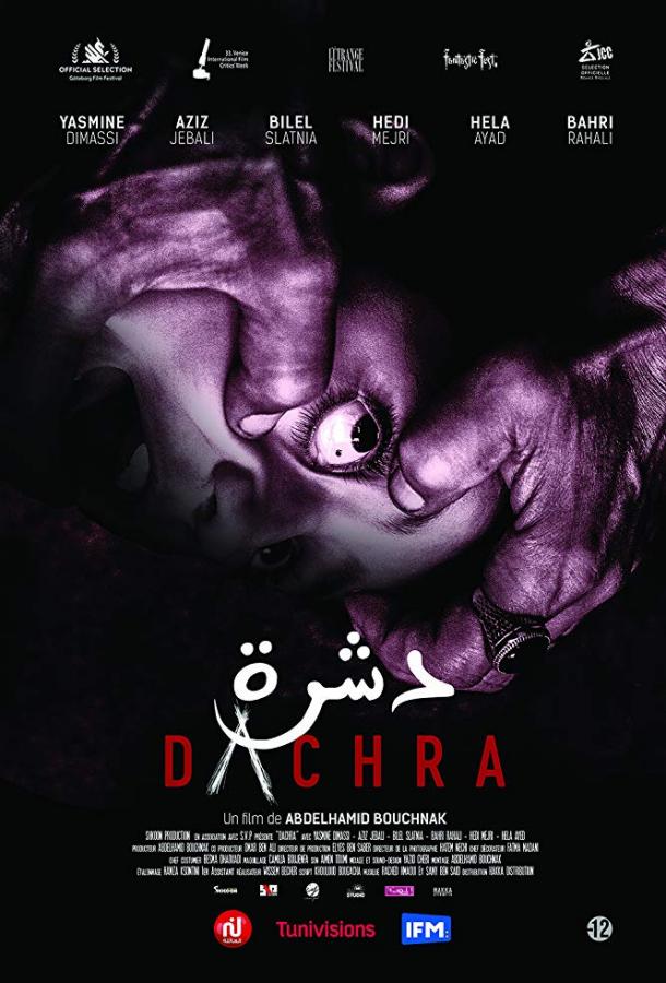Дашра (2018) 