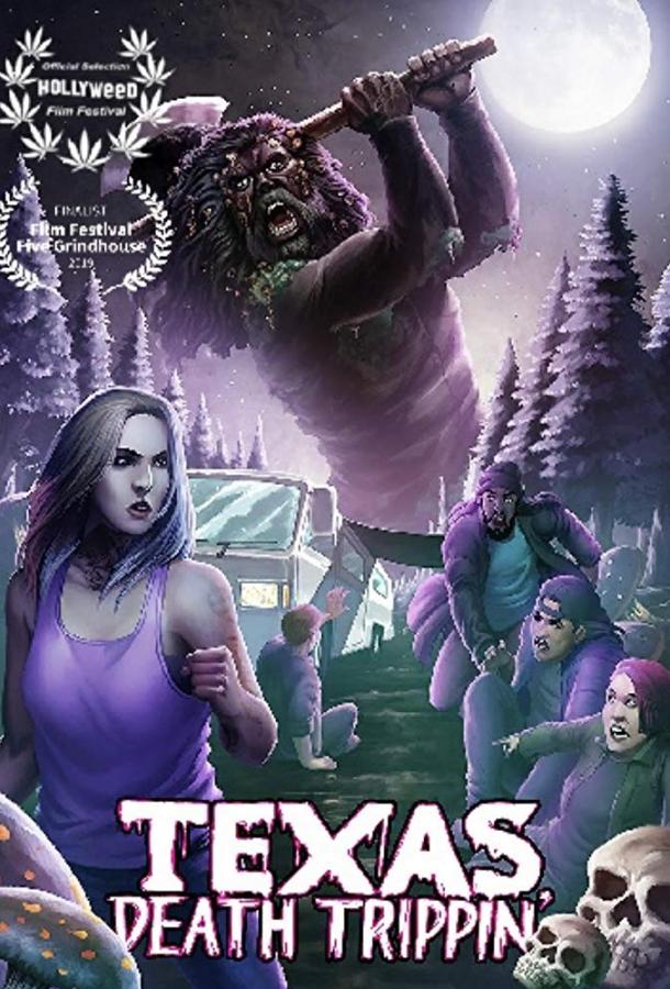 Техасская резня торчков (2019) 