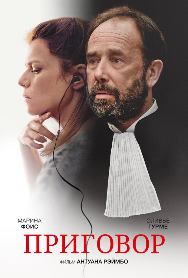 Твёрдое убеждение (2018) 