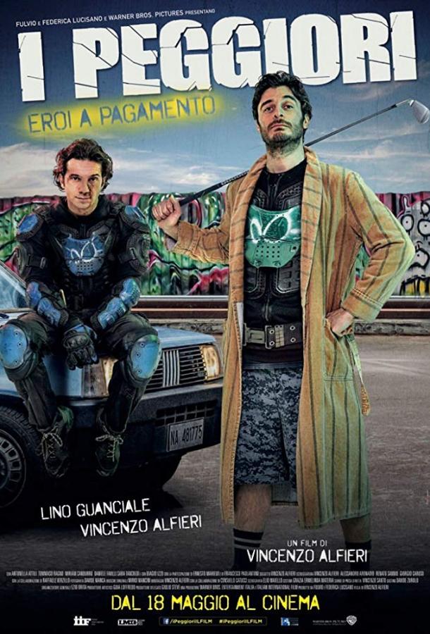 Худшие (2017) 
