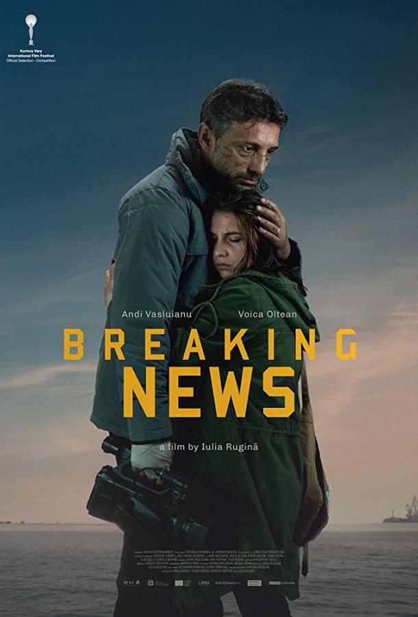 Срочные новости (2017) 