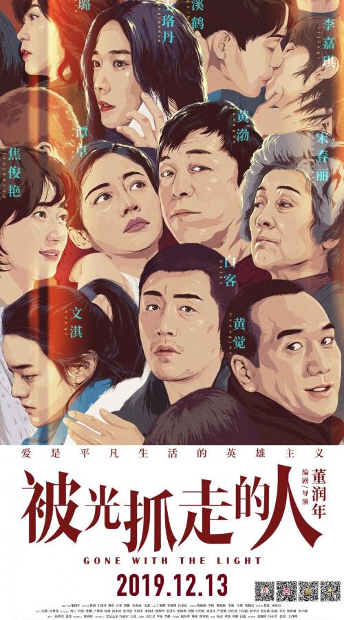 Унесённые светом (2019) 
