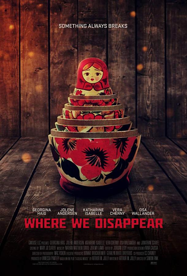 Там, где мы пропадаем (2019) 