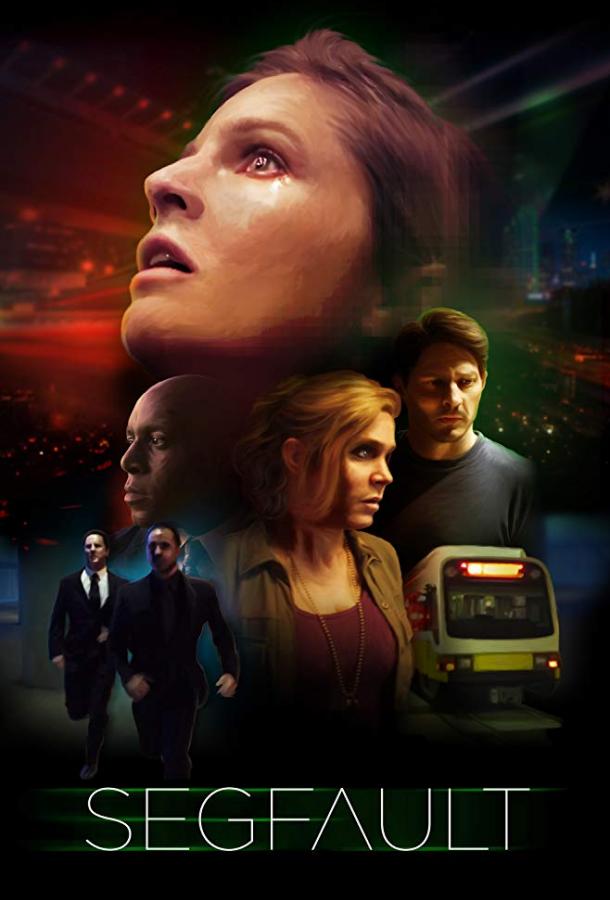 Сбой программы (2017) 