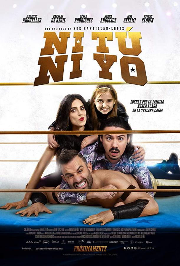 Ни мне, ни тебе (2018) 