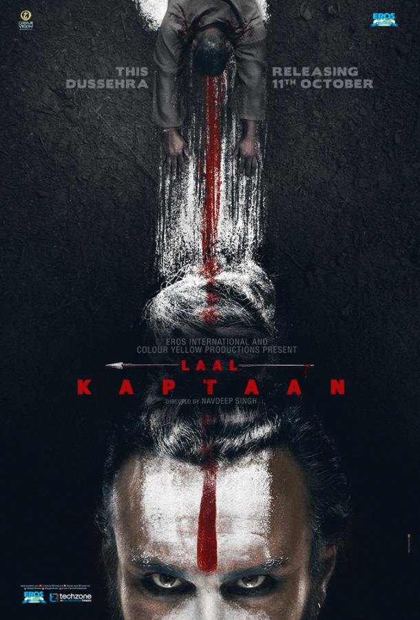 Красный капитан (2019) 