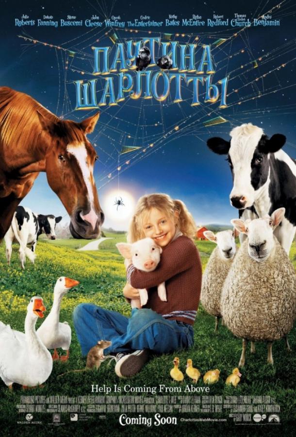 Паутина Шарлотты (2006) 
