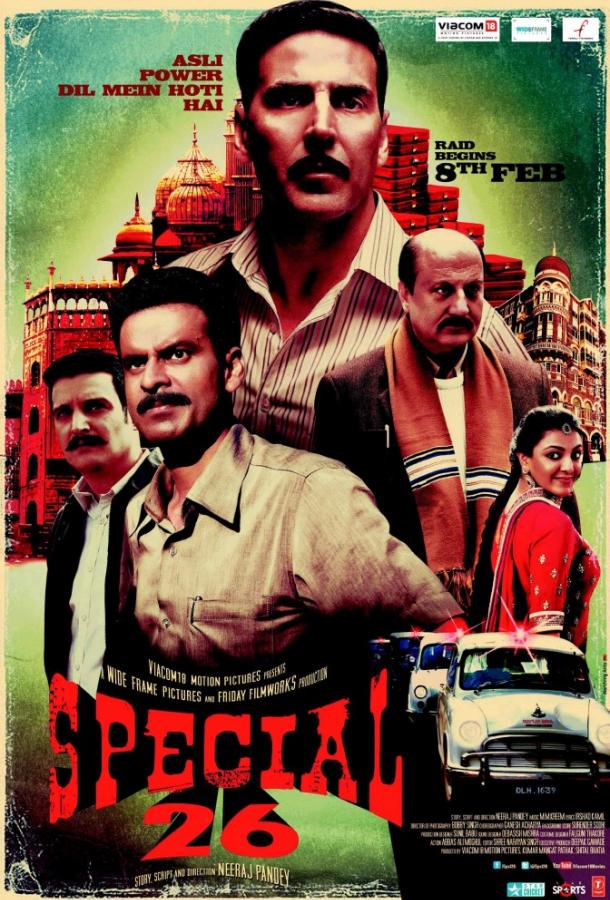 26 грабителей (2013) 