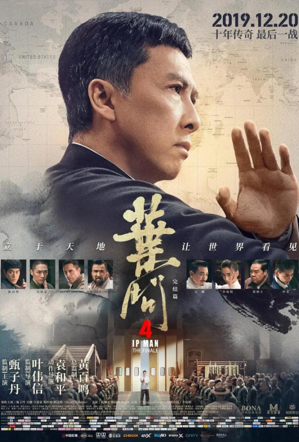 Ип Ман 4 (2019) 