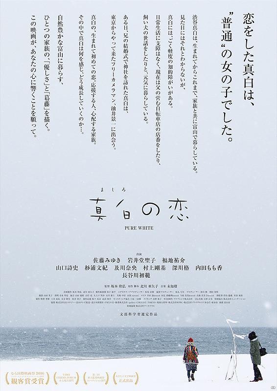 Чистый белый (2016) 