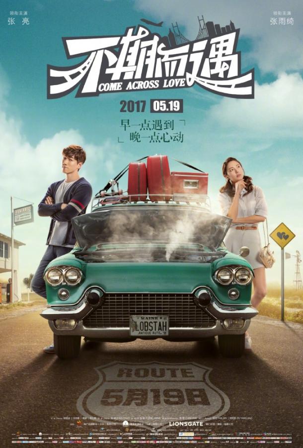 Встретились случайно (2017) 