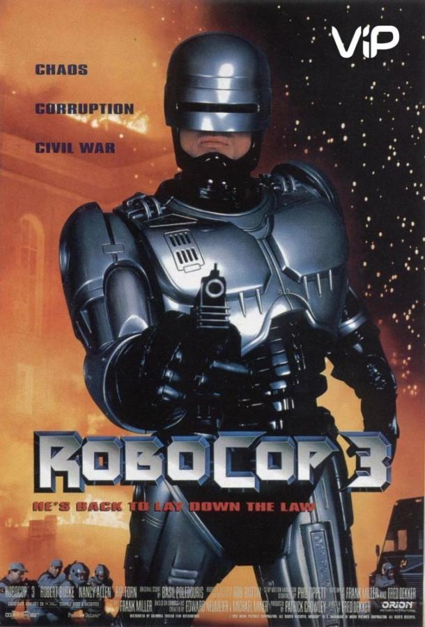 Робокоп 3 (1992) 