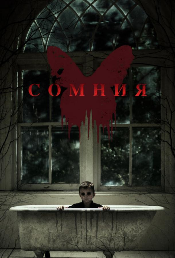 Сомния (2016) 