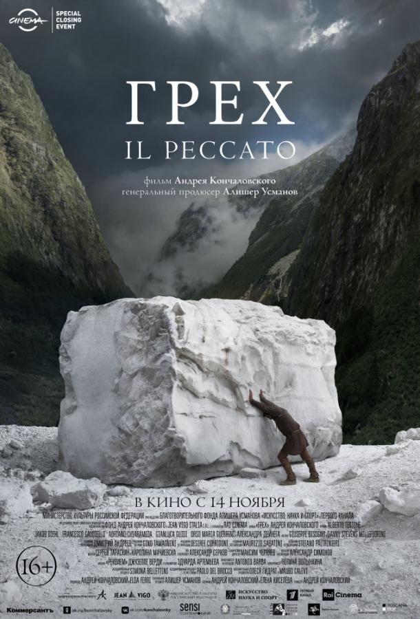 Грех (2019) 