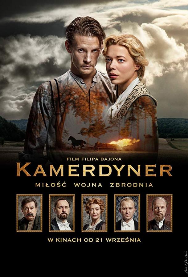 Камердинер (2018) 