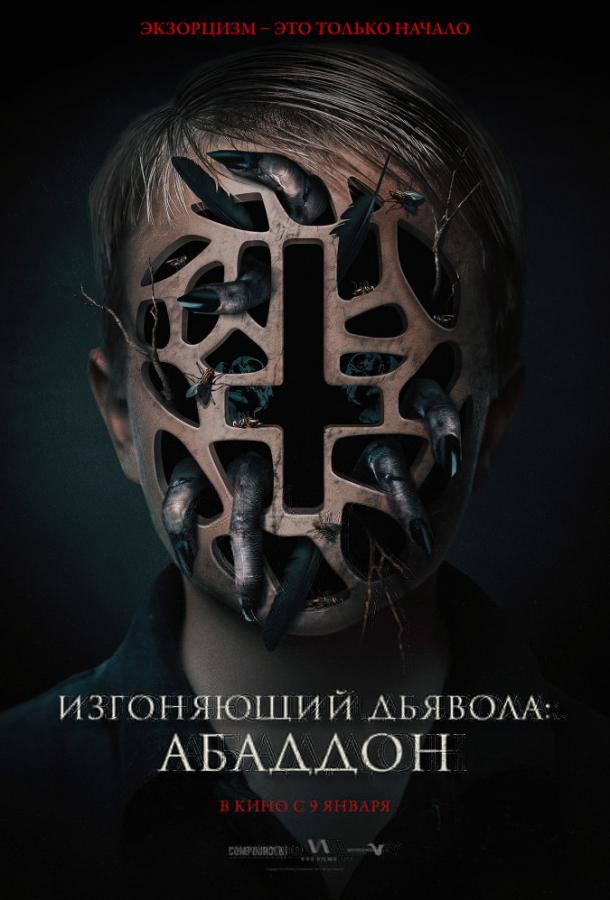 Изгоняющий дьявола: Абаддон (2019) 