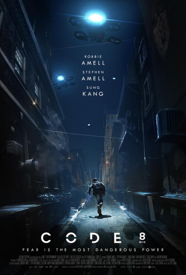 Код 8 (2019) 