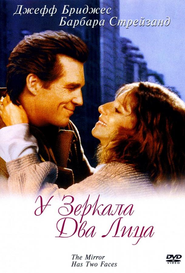 У зеркала два лица (1996) 