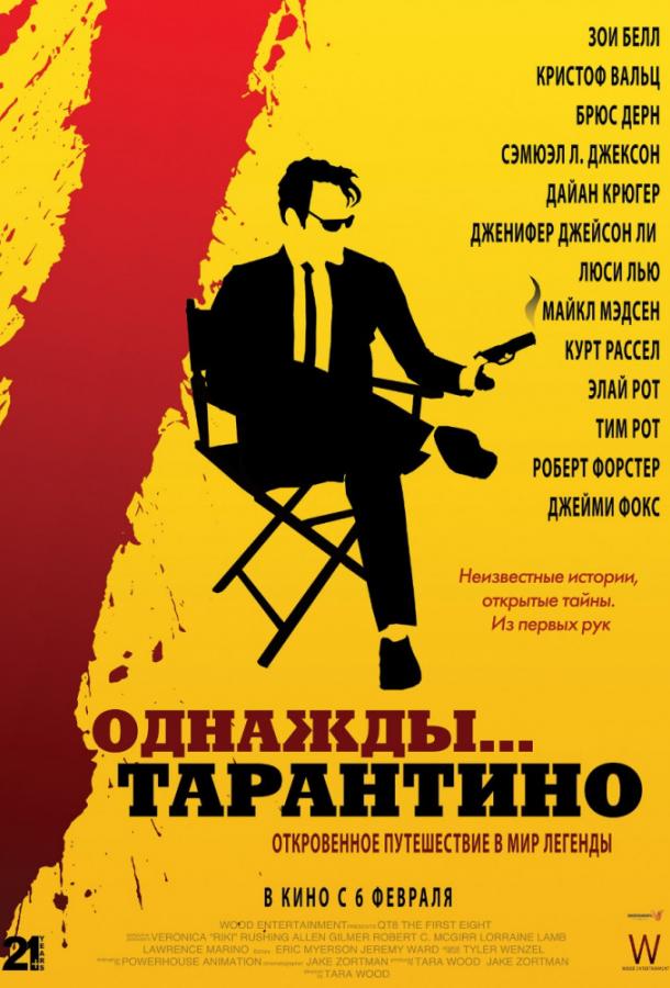 Однажды... Тарантино (2019) 