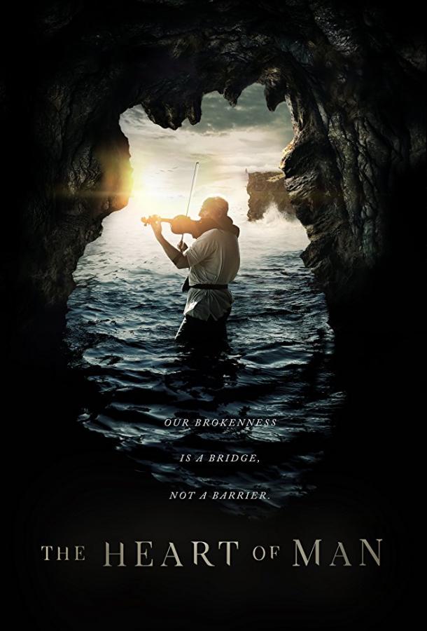 Сердце человека (2017) 