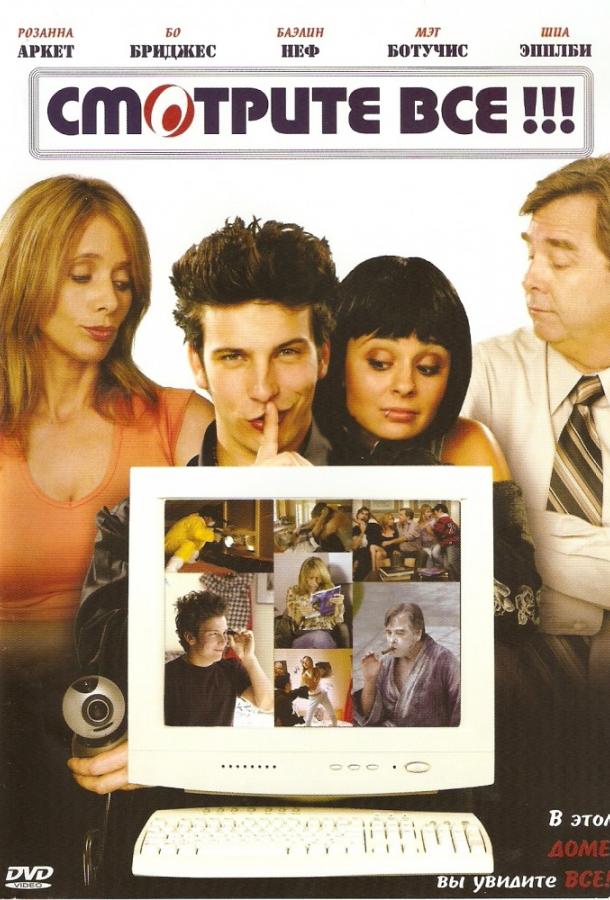 Смотрите все! (2006) 