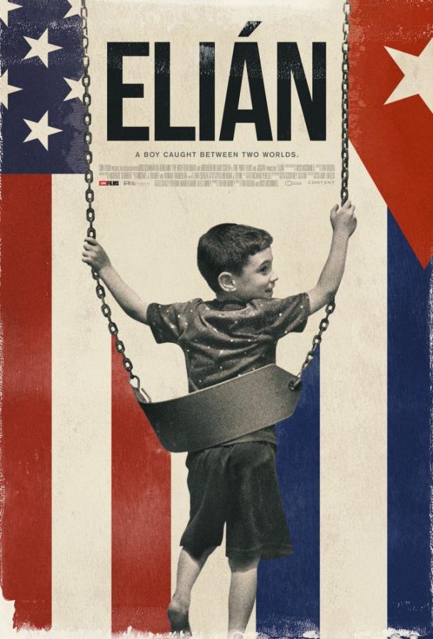 Элиан (2017) 