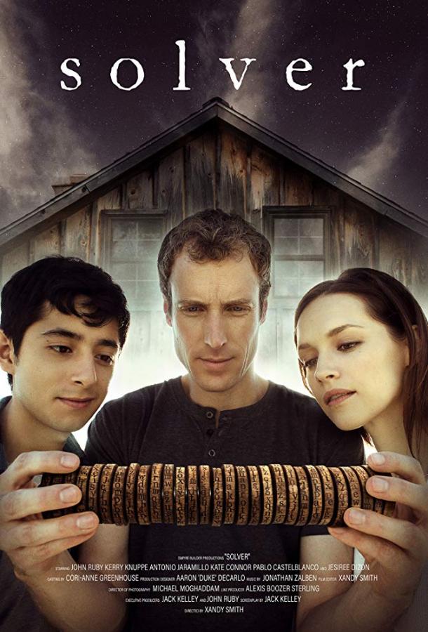 Разгадать любой ценой (2017) 