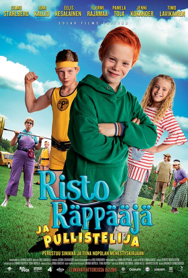 Рикки Раппер и Силач (2019) 