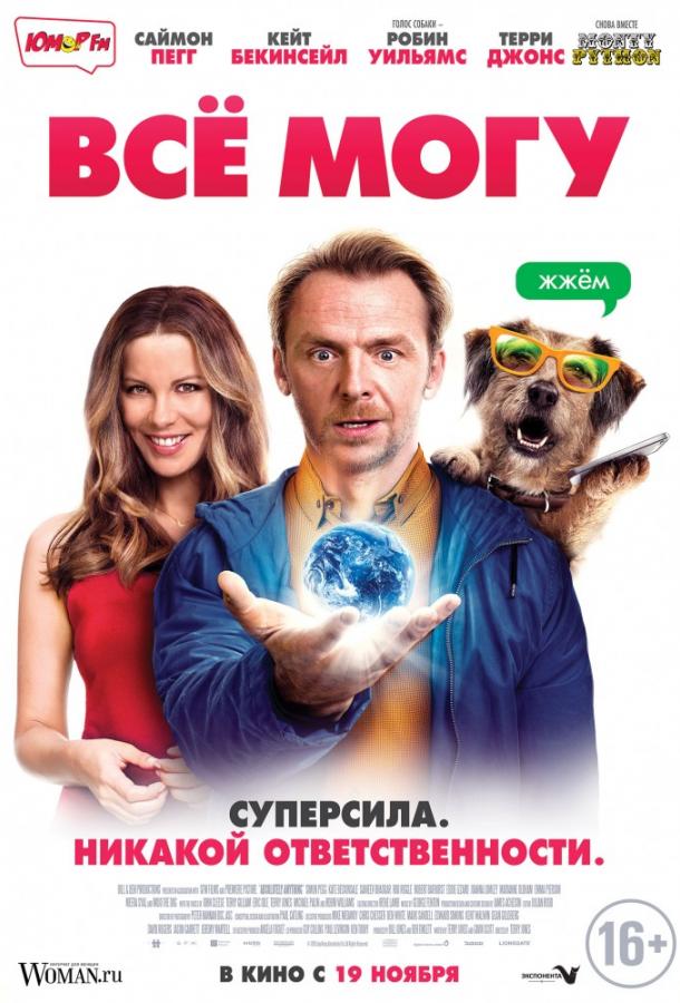 Всё могу (2015) 