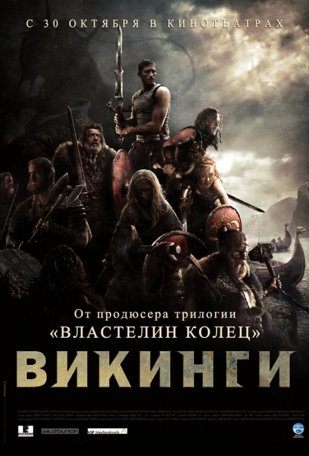 Викинги  (2008) 