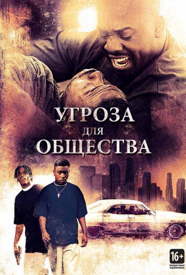 Угроза для общества (1993) 