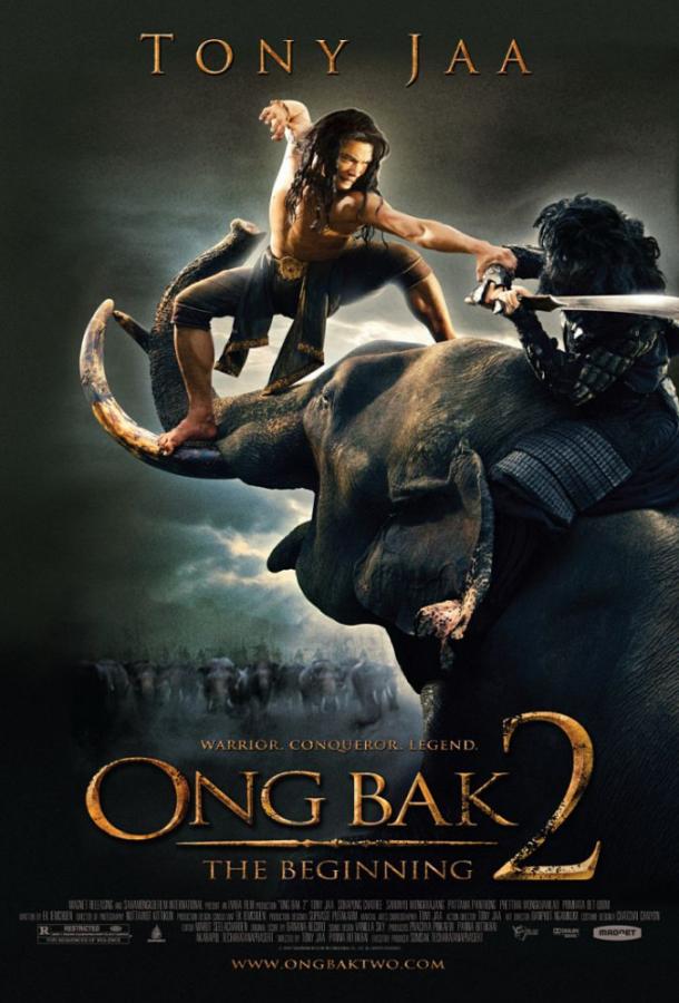 Онг Бак 2: Непревзойденный (2008) 
