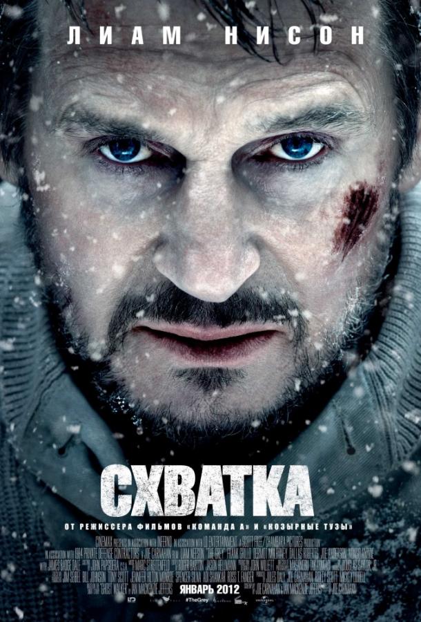 Схватка (2011) 