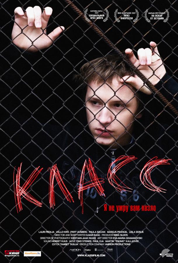 Класс (2007) 