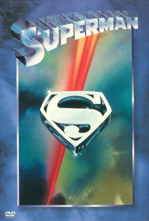 Супермен (1978) 