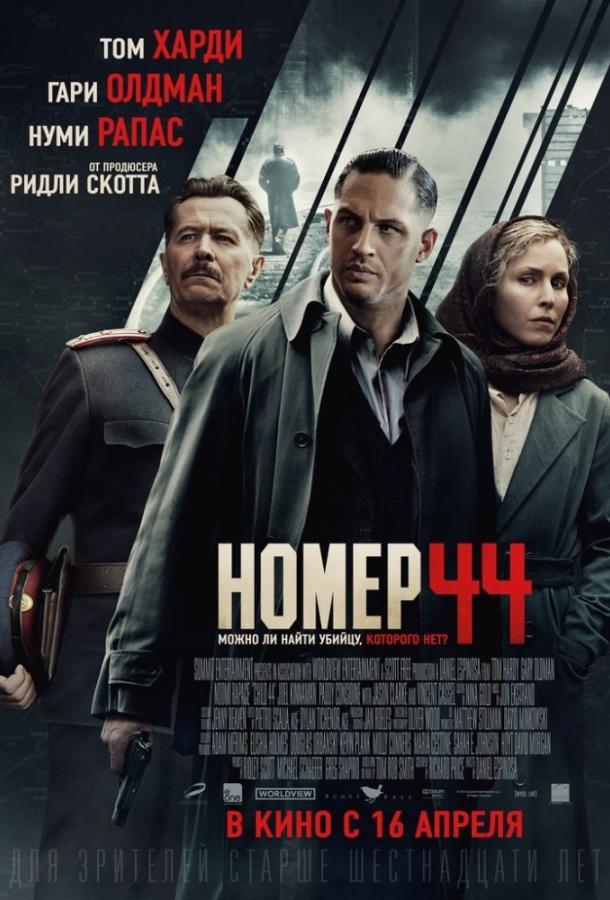 Номер 44 (2015) 