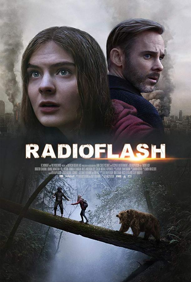 Радиовспышка (2019) 