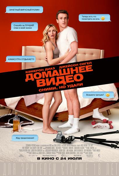 Домашнее видео (2014) 