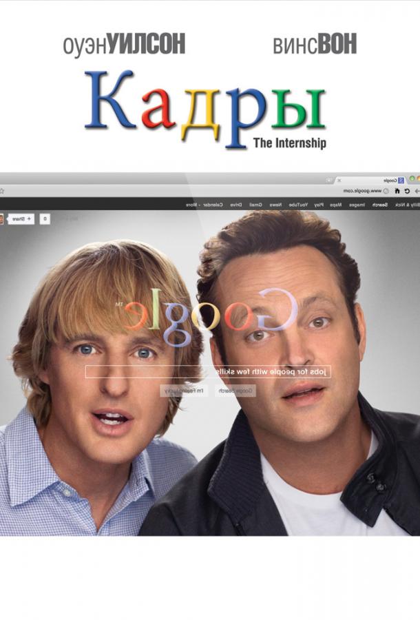 Кадры (2013) 